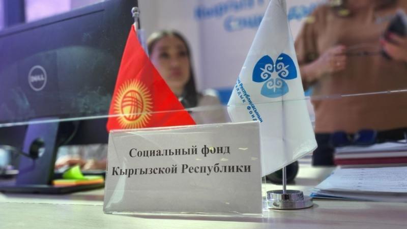 Окошки Соцфонда в ЦОНах городов Бишкек и Ош продолжают работать для предоставления пенсионных услуг