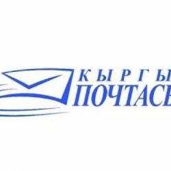 Поздравляем ГП «Кыргыз Почтасы» с профессиональным праздником!