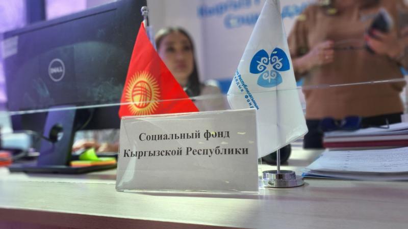 Открыт доступ к услугам Соцфонда в ЦОНах г. Бишкек